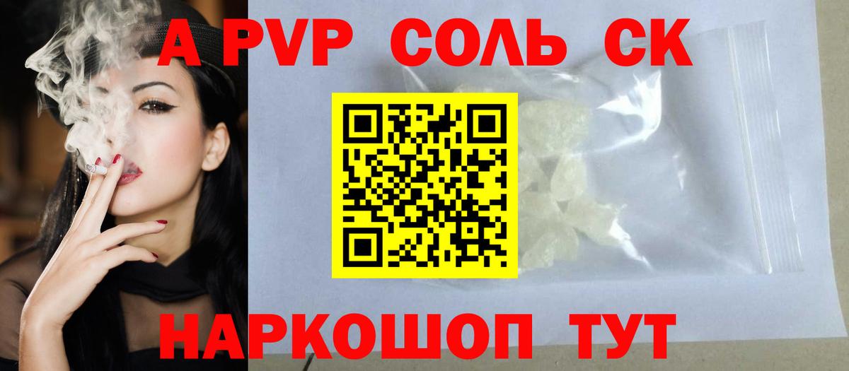 Alpha-PVP СК КРИС  Alpha-PVP кристаллы  как найти   Вход с VPN  Кировск 