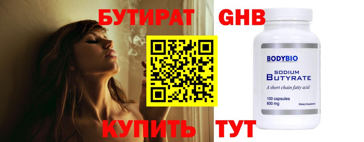 Бутират BDO 33% Кировск