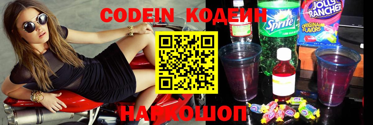 Кодеиновый сироп Lean напиток Lean (лин) Кировск
