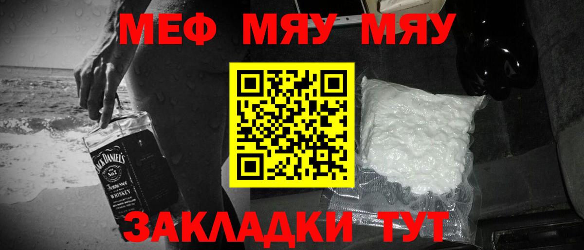 МЕФ VHQ  Вход с VPN  Кировск  где купить наркоту  МЕФ мяу мяу  МЯУ-МЯУ 