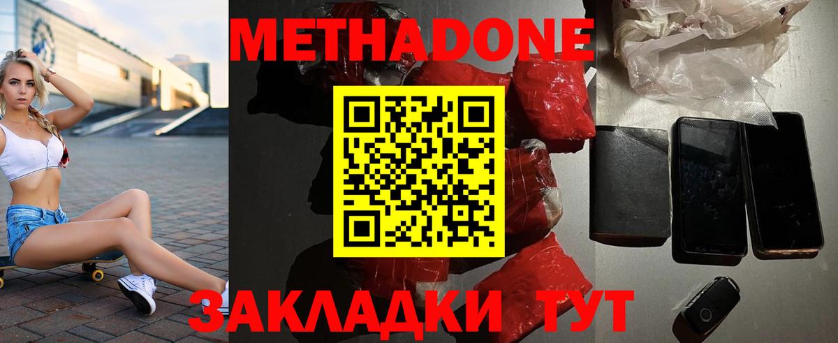 МЕТАДОН белоснежный  Вход с VPN  Кировск  МЕТАДОН methadone 