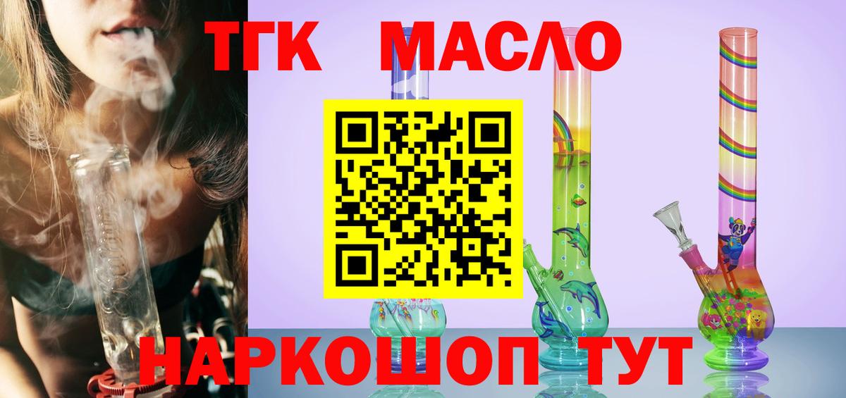 Дистиллят ТГК THC oil Кировск